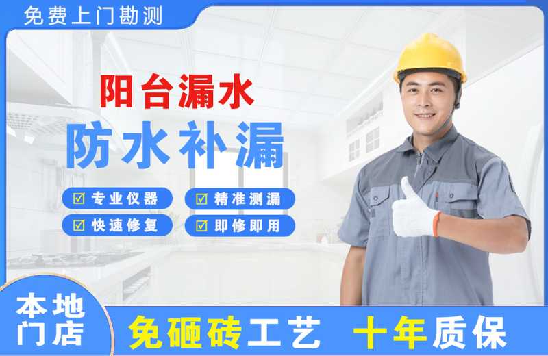 紫金阳台漏水维修