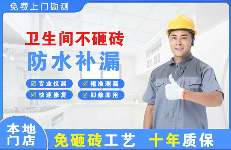 紫金卫生间不砸砖修补漏水